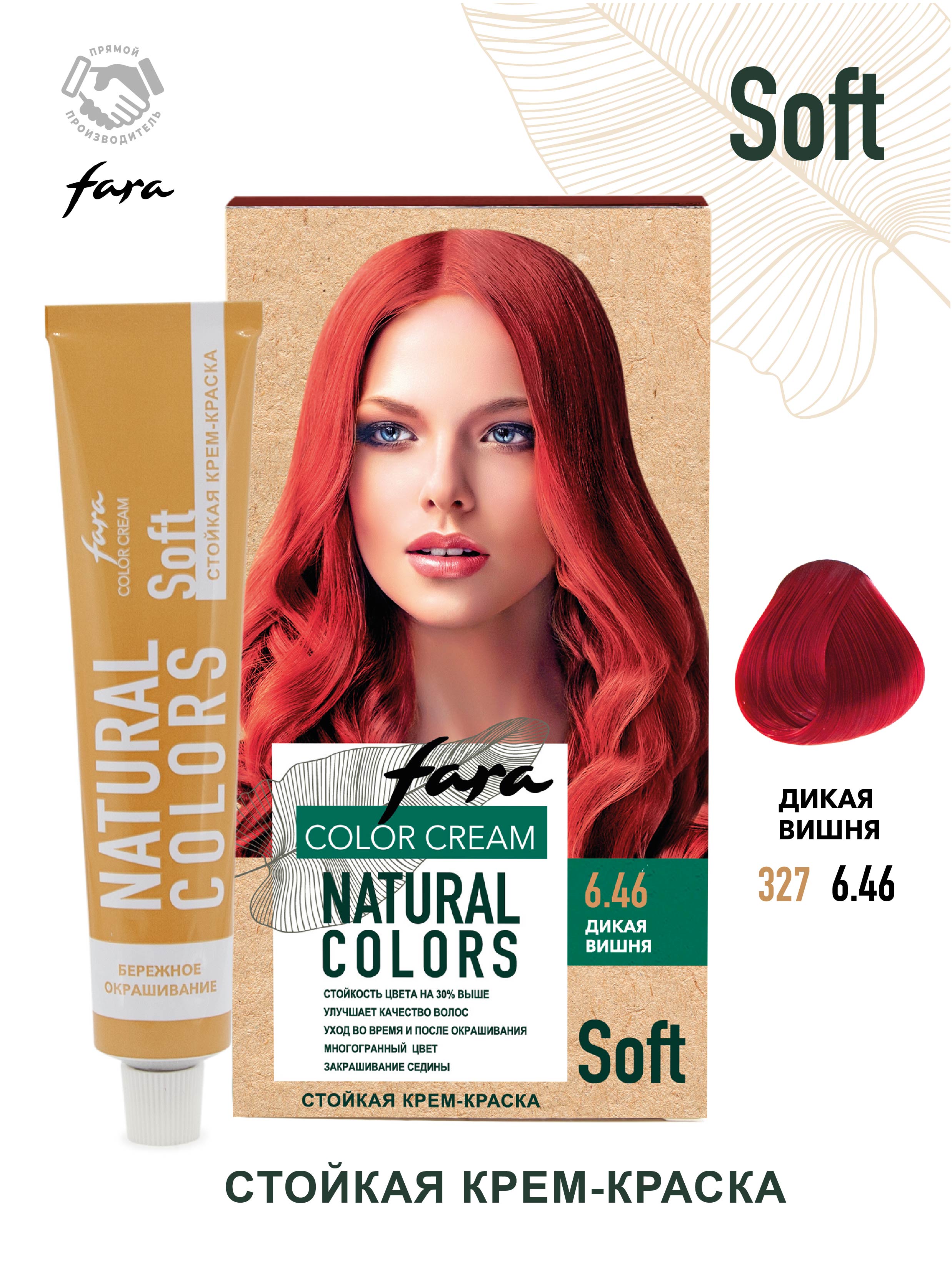 Краска для волос FARA Natural Colors Soft 327 дикая вишня - фото 1