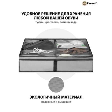Кофр для обуви Paxwell серый