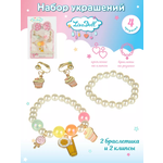 Набор украшений для девочек Lisa Doll