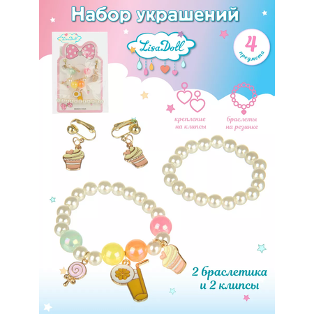 Набор украшений для девочек Lisa Doll