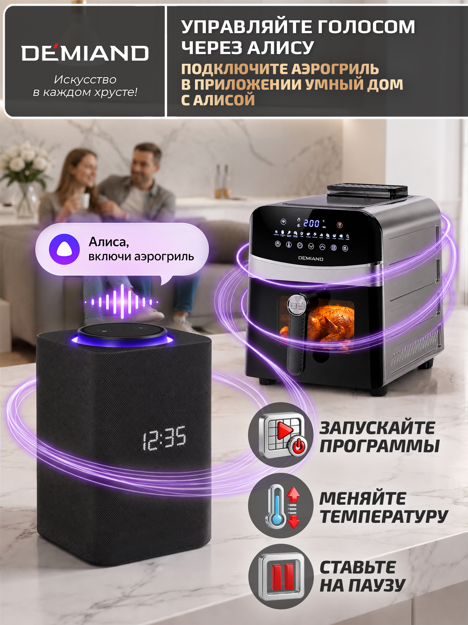 Аэрогриль DEMIAND Sanders Max c Wi-Fi 9 л - фото 5
