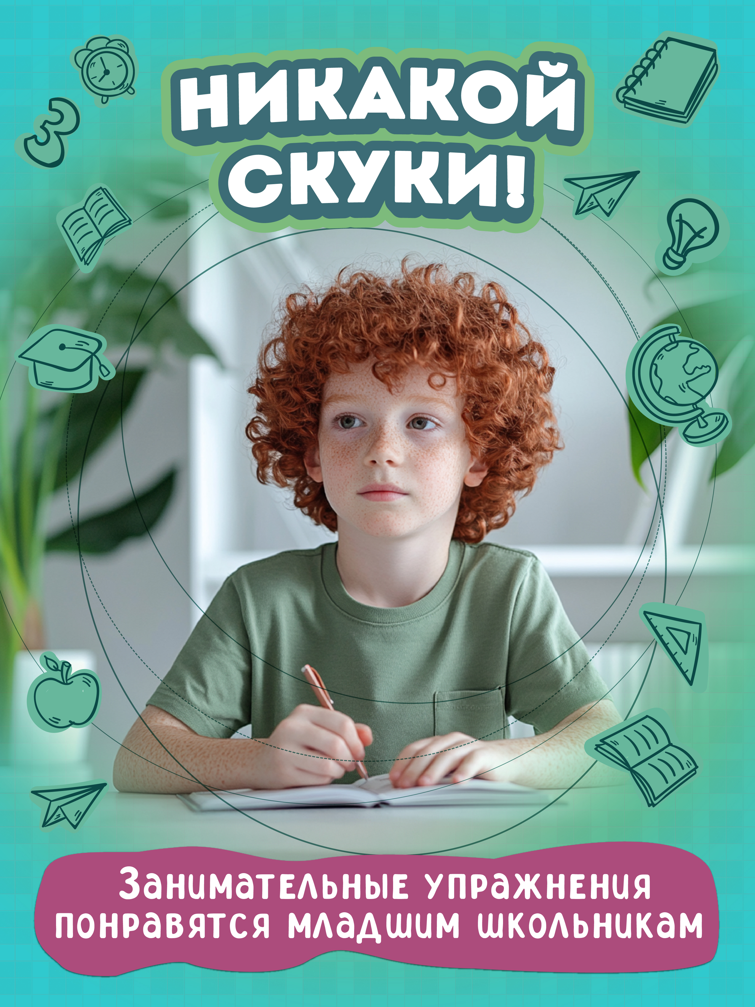 Грамотей-ка! Феникс Сложение и вычитание скоростной тренажер - фото 2