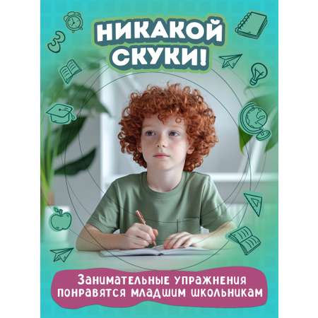 Грамотей-ка! Феникс Сложение и вычитание скоростной тренажер