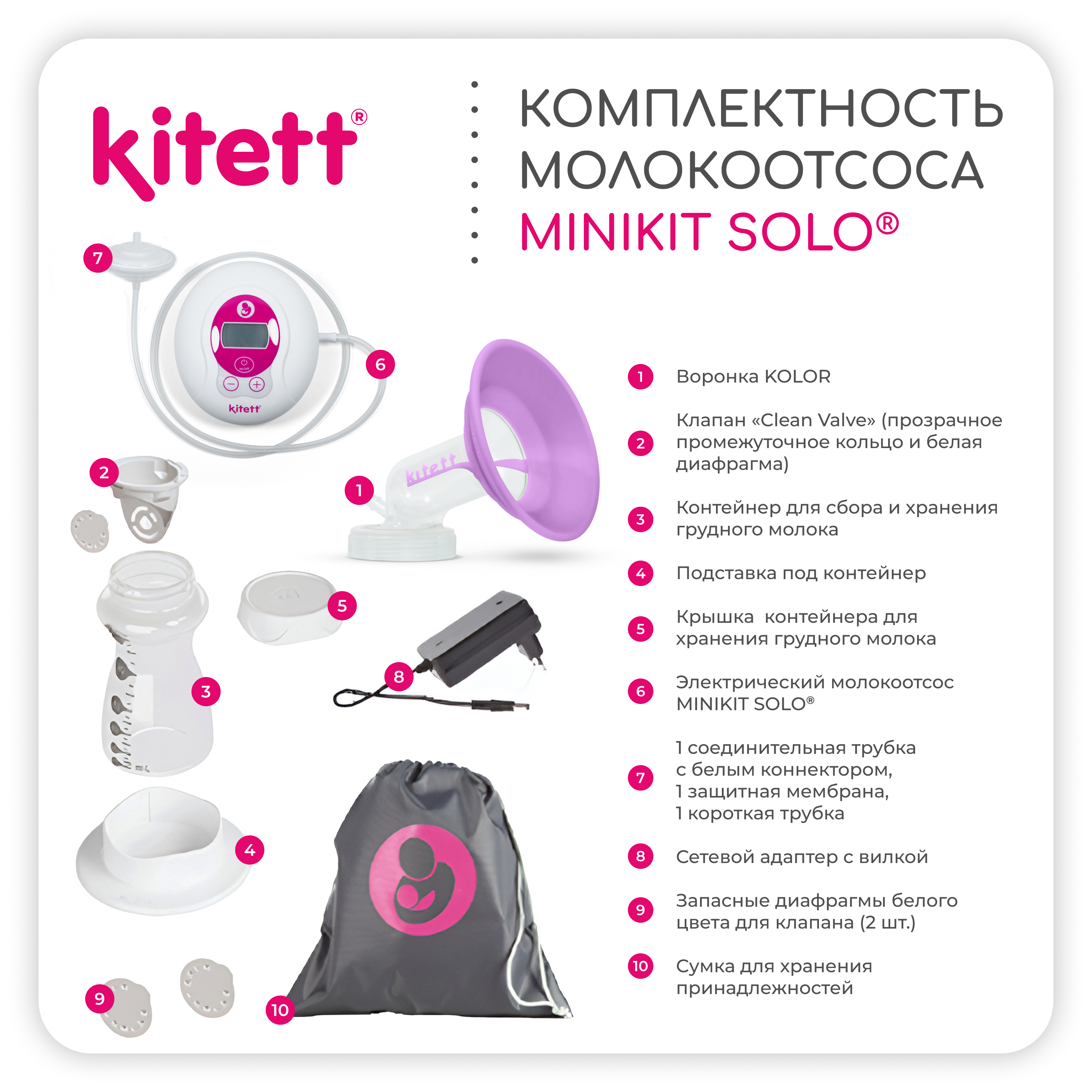 Молокоотсос электрический KITETT SOLO - фото 14
