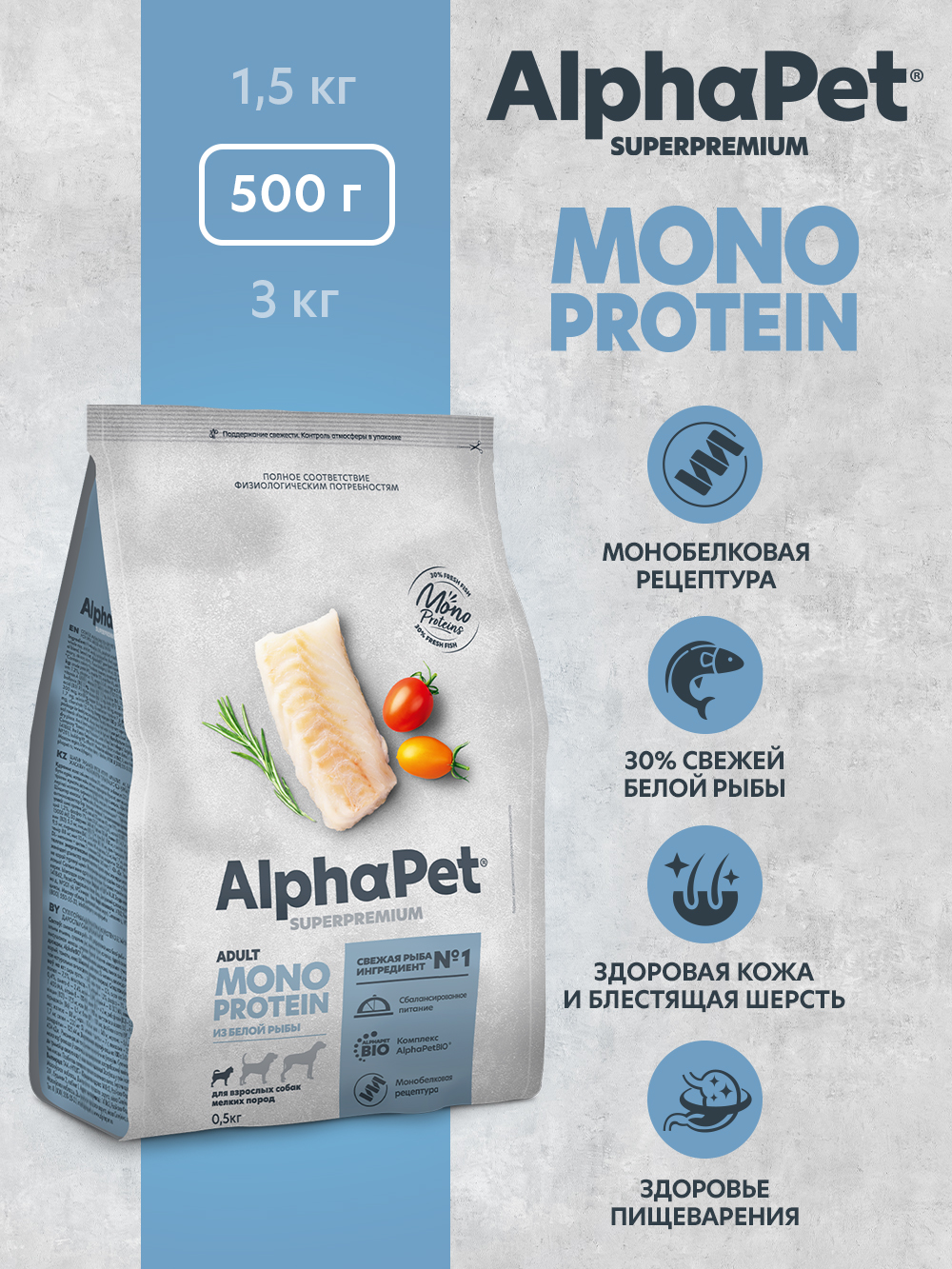 Сухой полнорационный корм AlphaPet MONOPROTEIN из белой рыбы для взрослых собак мелких пород 0,5 кг - фото 1