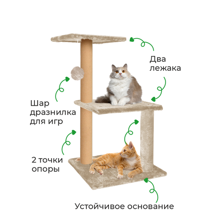 Когтеточка с лежаком для кошки ZURAY бежевый