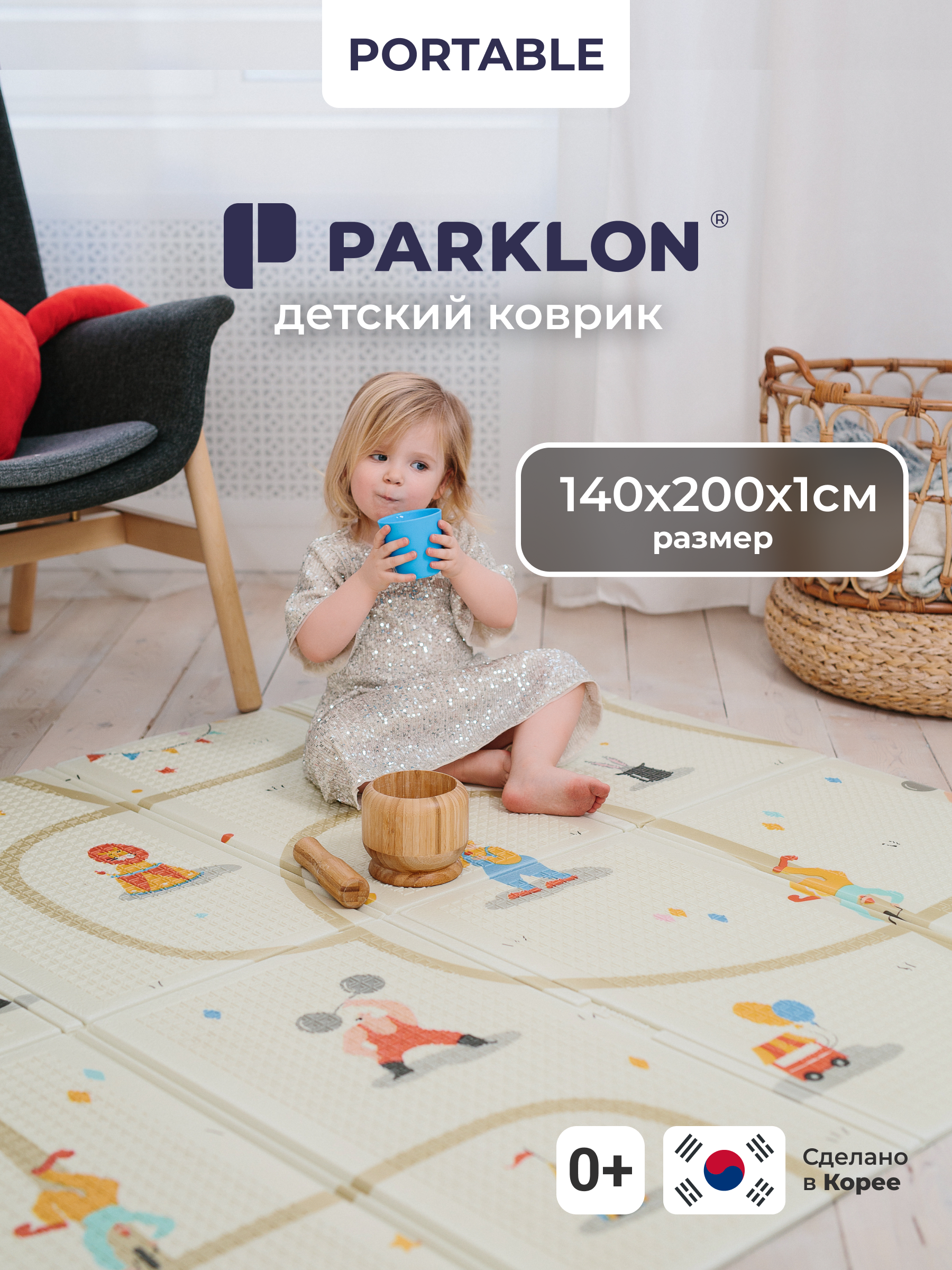 Детский складной коврик Parklon Цирк 140 x 200 см - фото 1