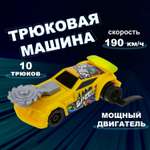 Автомобиль 1TOY трюковая
