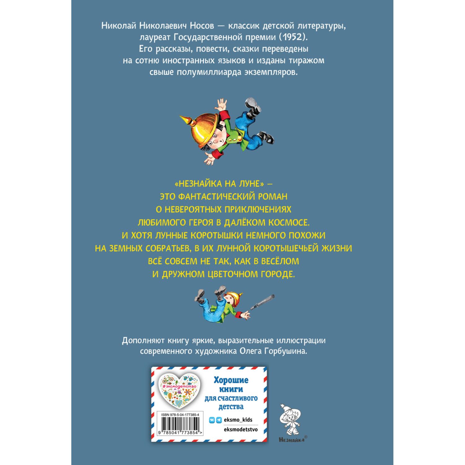 Книга Незнайка на Луне иллюстрации Горбушина - фото 10