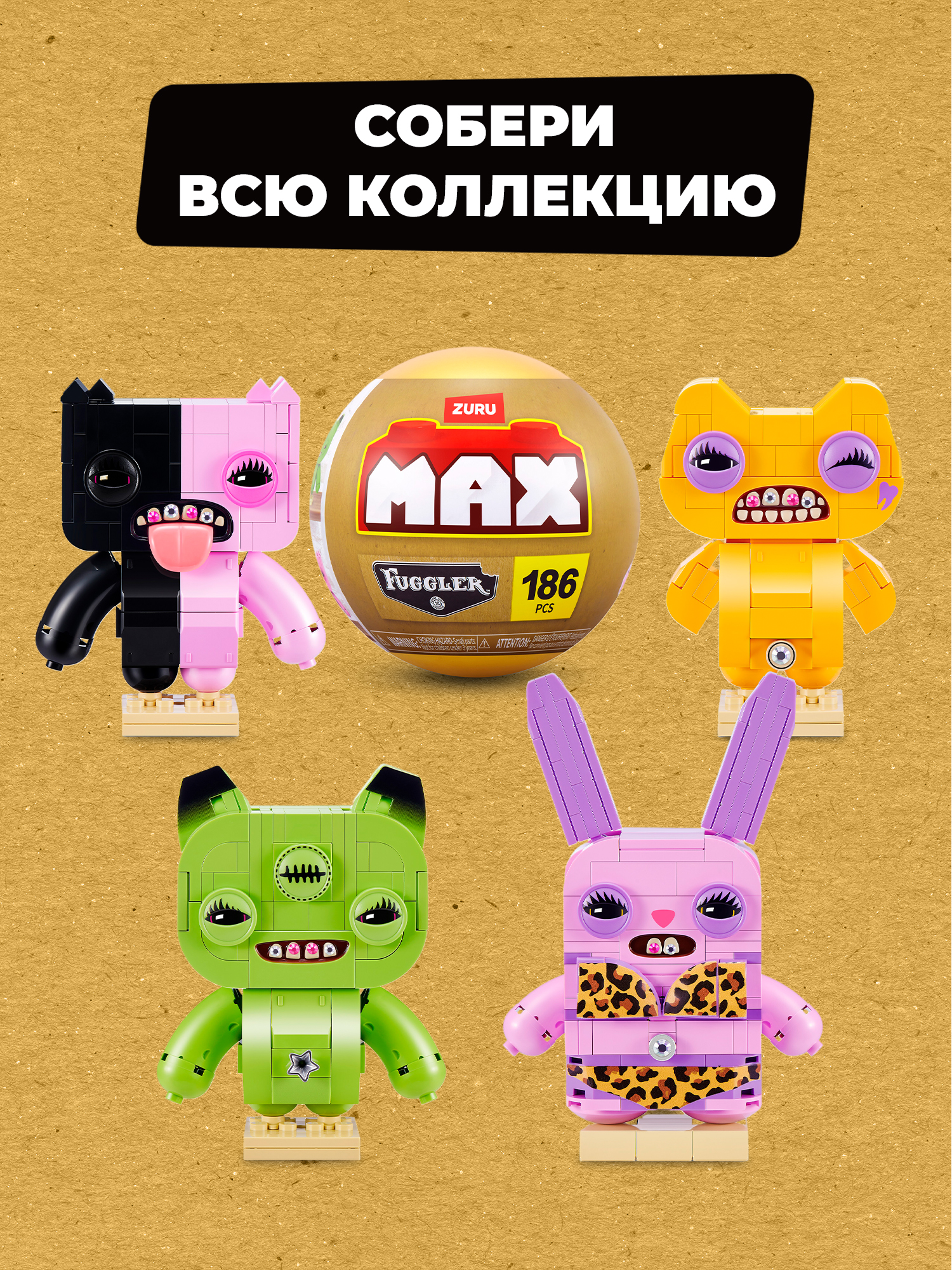 Конструктор Zuru Max Крашихи фагглеры 186 дет. в ассортименте - фото 5