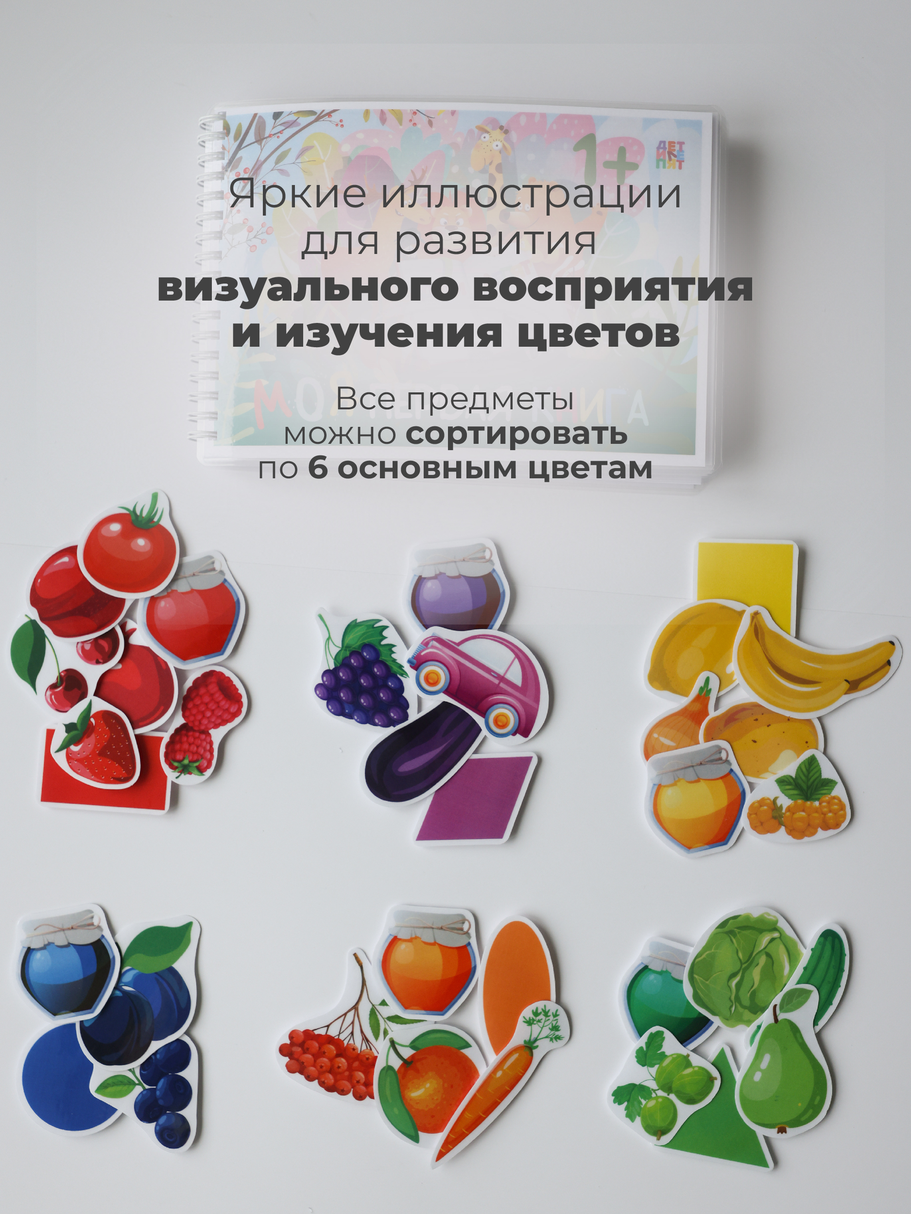 Развивающие книжки ДЕТИ ЛЕПЯТ Развивашки для малышей - фото 9