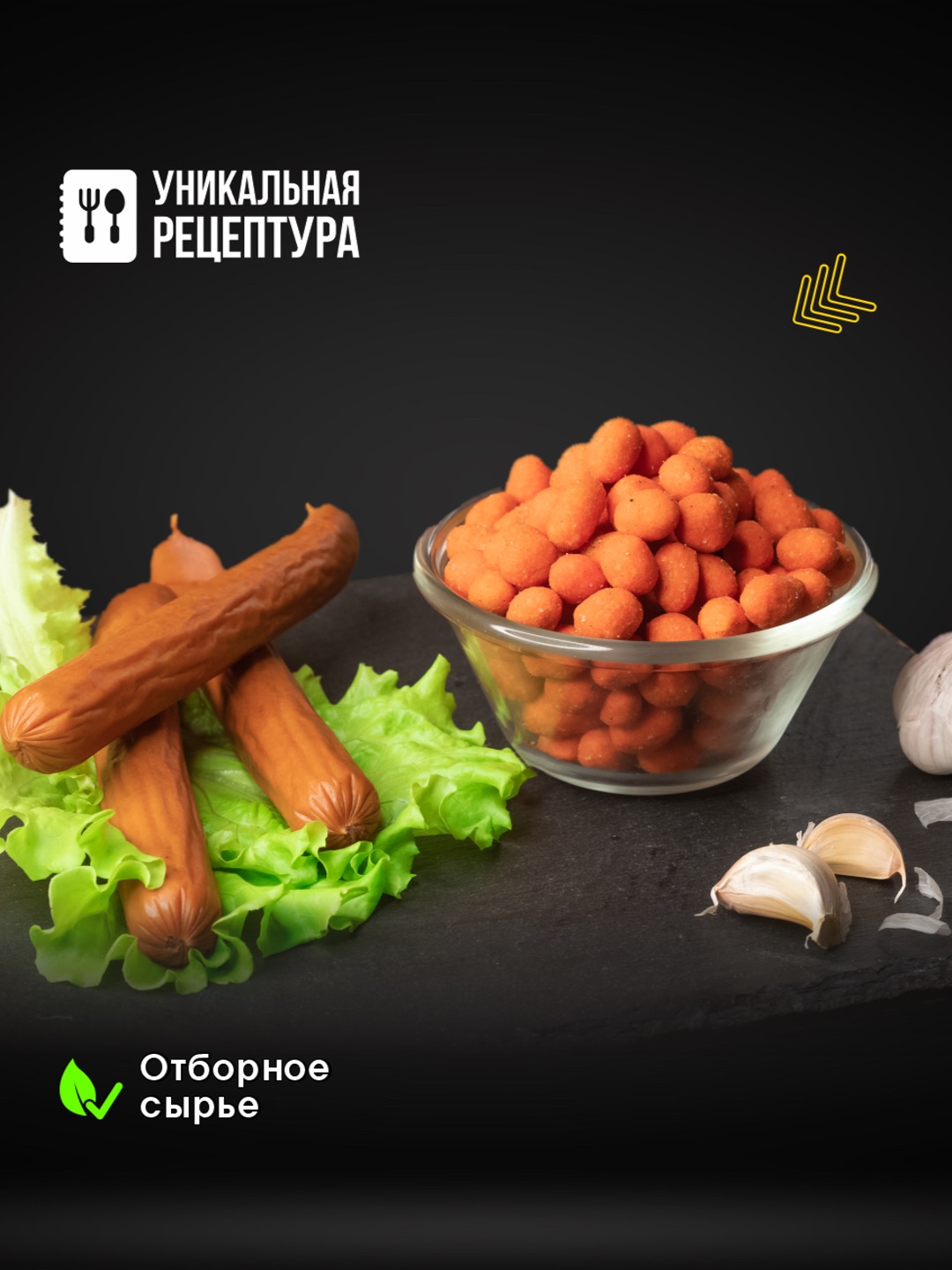 Арахис в хрустящей корочке Mr.Cruncher Мясное ассорти - фото 5
