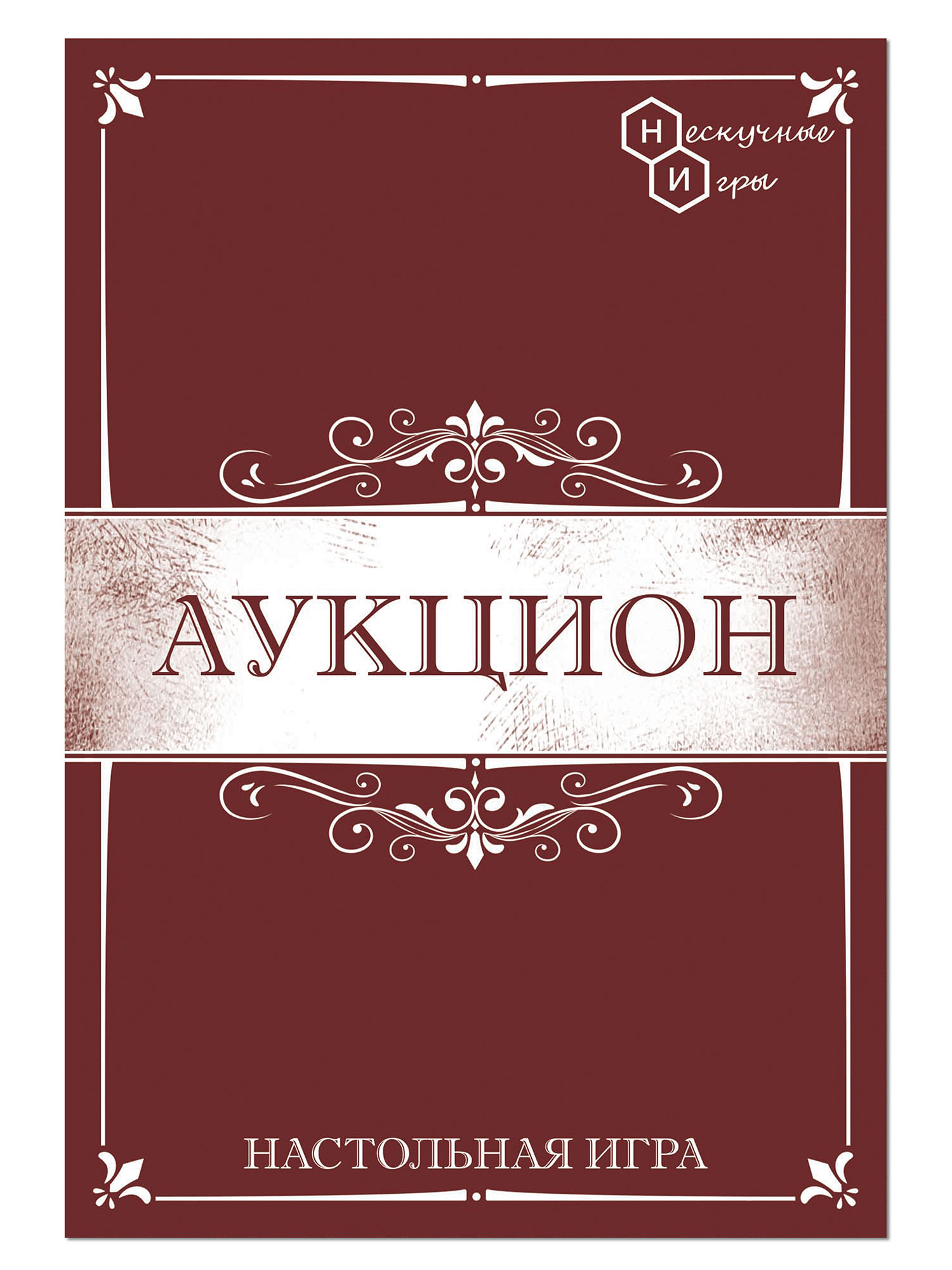 Настольная игра Нескучные игры Аукцион - фото 6