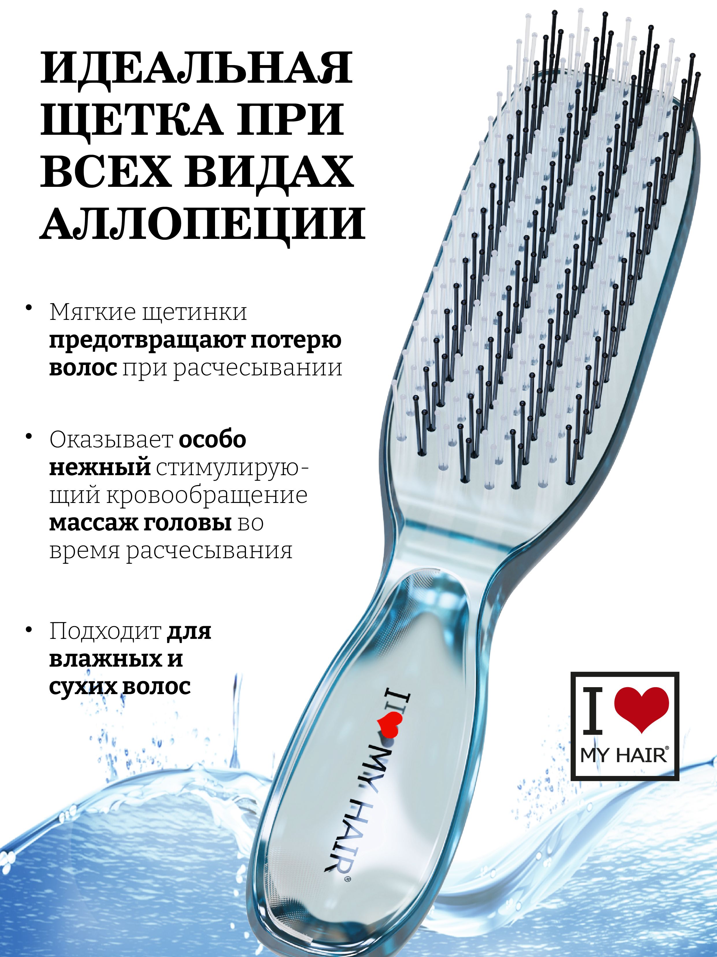 Массажная расческа I LOVE MY HAIR - фото 4