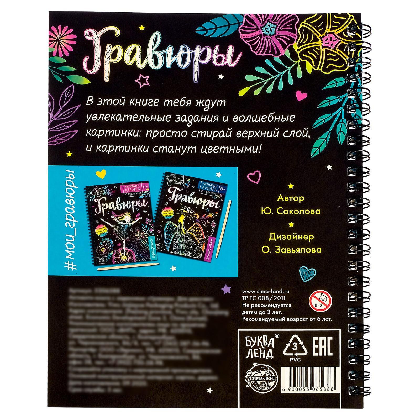 Активиити-книга с заданиями Буква-ленд Гравюры единорог - фото 6