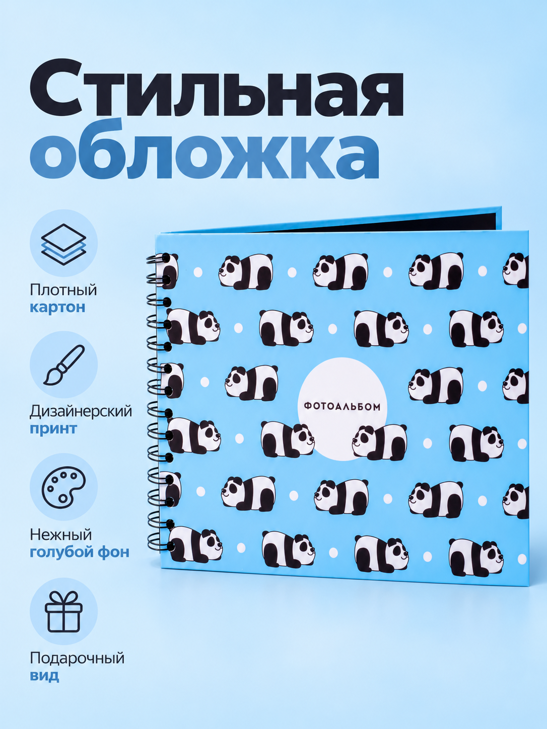 Фотоальбом iLikeGift Panda 20 листов - фото 6