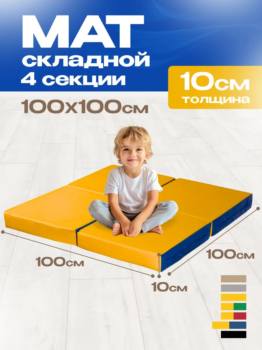 Мат спортивный KMS sport № 11 (100 х 100 х 10) складной 4 сложения сине-жёлтый - фото 1