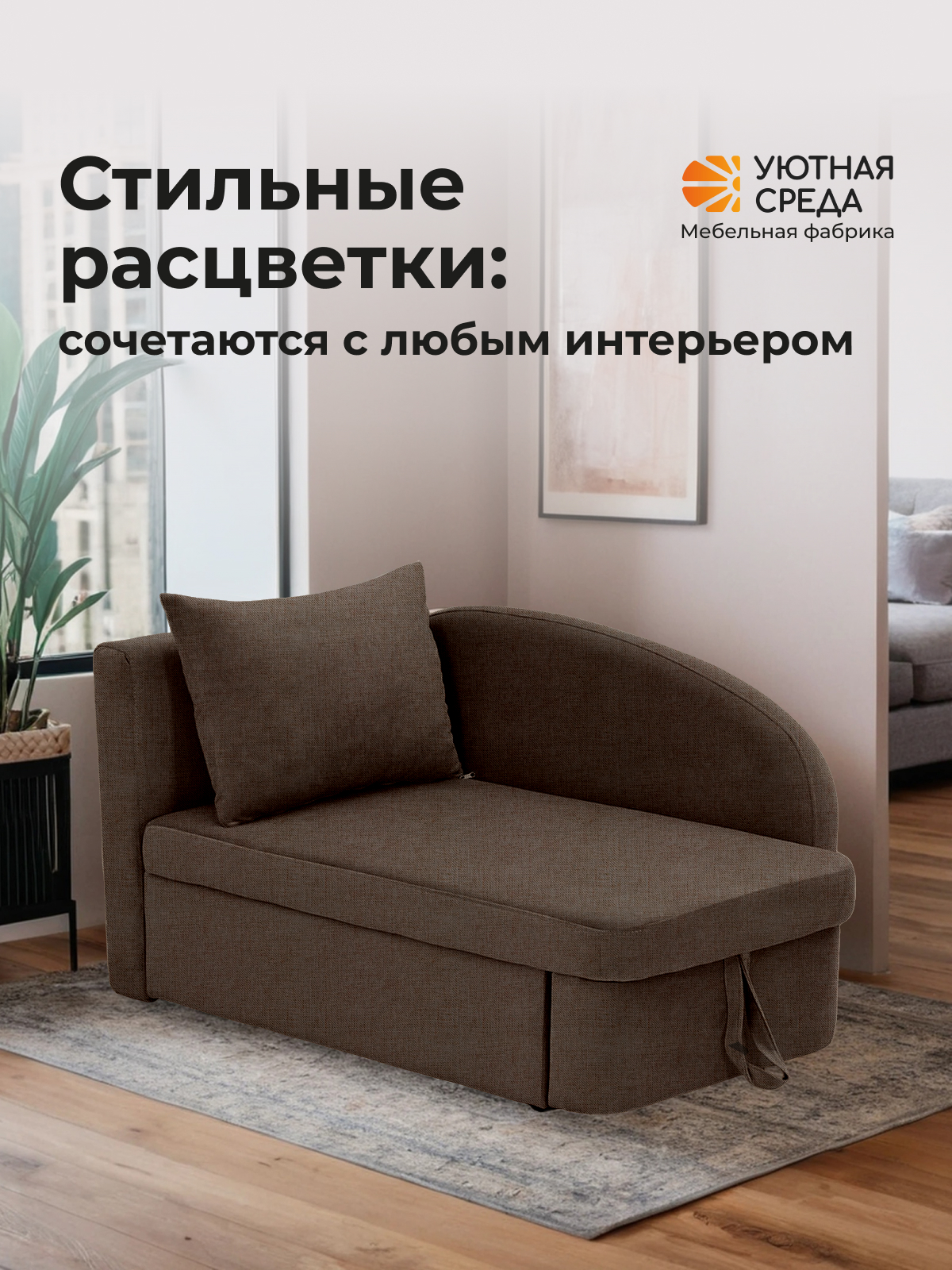 Диван Уютная среда рогожка коричневая левый коричневый - фото 15