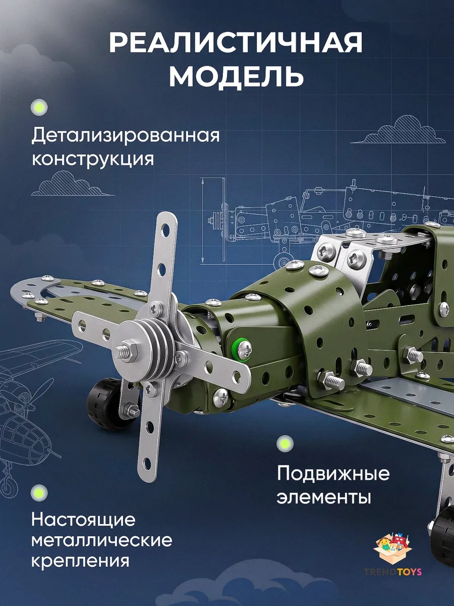 Конструктор TrendToys Самолёт металлический 258 дет. - фото 5