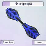 Фингерборд Ripoma