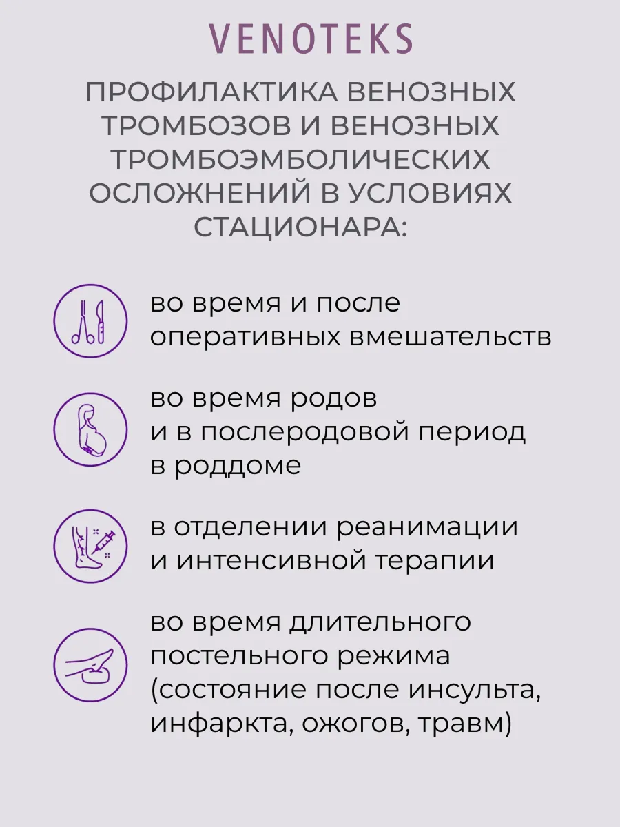 Антиэмболические чулки VENOTEKS Hospital PRO23 р. S - фото 3