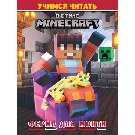 Комплект ИД Лев Учимся читать Майнкрафт 4 шт