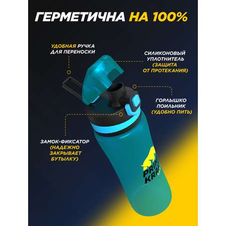 Бутылка Prime Kraft 800 мл