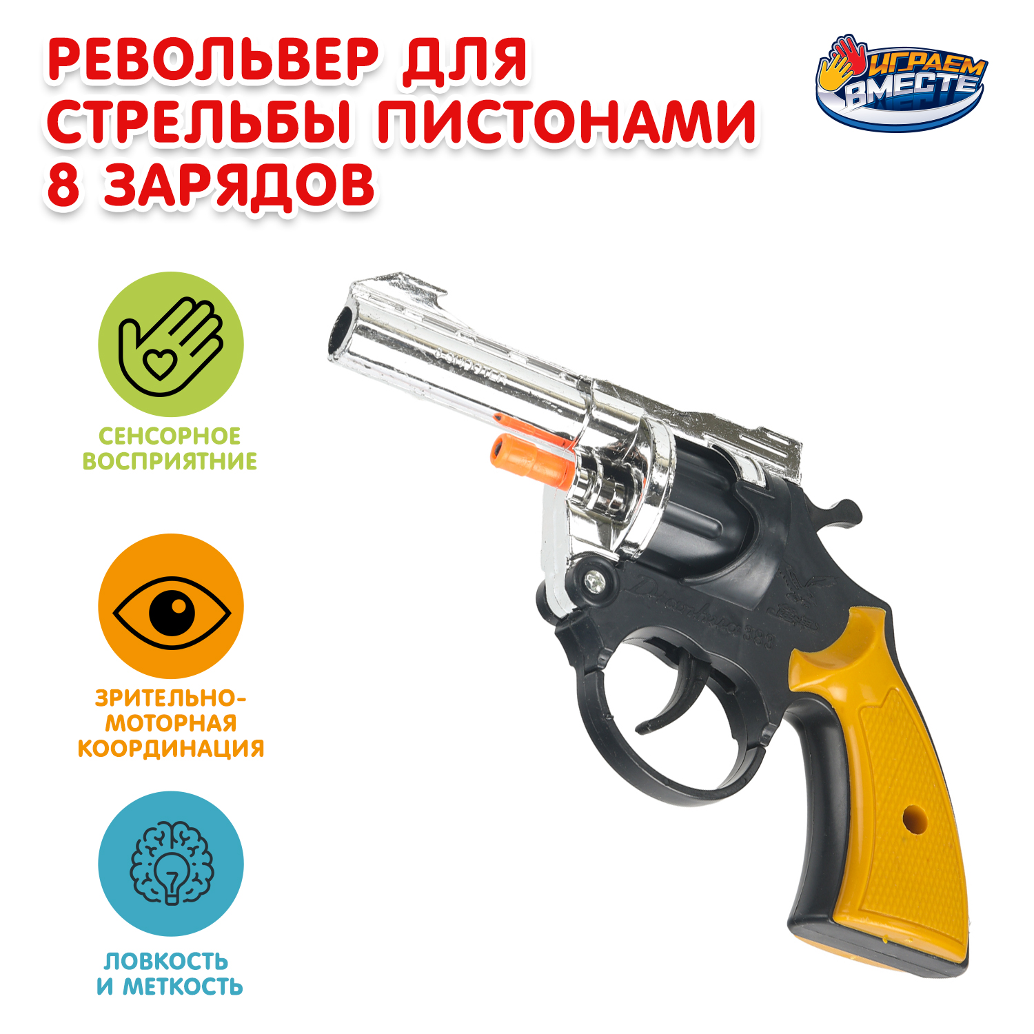 Изображение товара Игровой пистолет с дымовым эффектом и реалистичным звуком для детей Изображение товара Игровой пистолет с дымовым эффектом и реалистичным звуком для детей