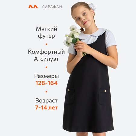 Сарафан HappyFox