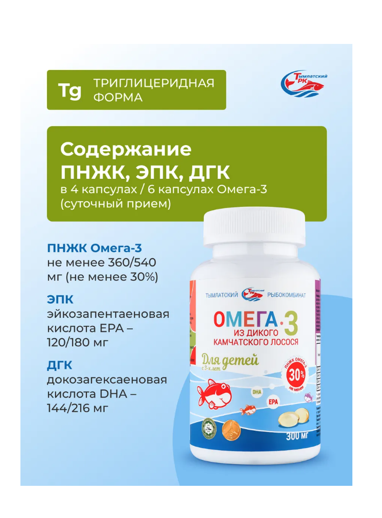 Омега 3 Тымлатский рыбокомбинат из дикого камчатского лосося - фото 4