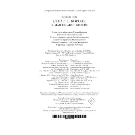 Книга АЗБУКА The Big BookИР/Уэйр Э./Страсть короля. Роман об Анне Болейн