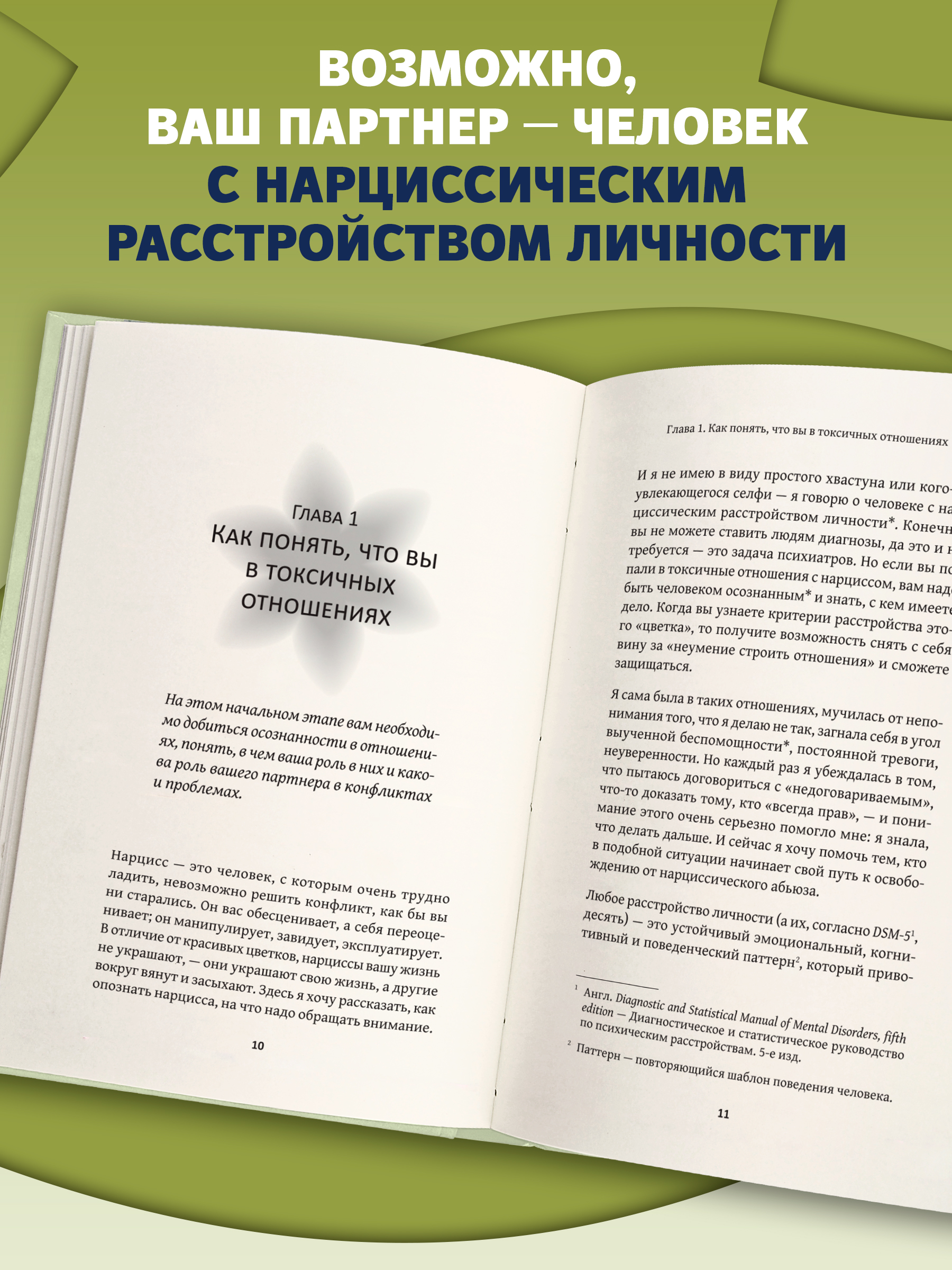 Книга Феникс Детоксикация от нарциссов - фото 5