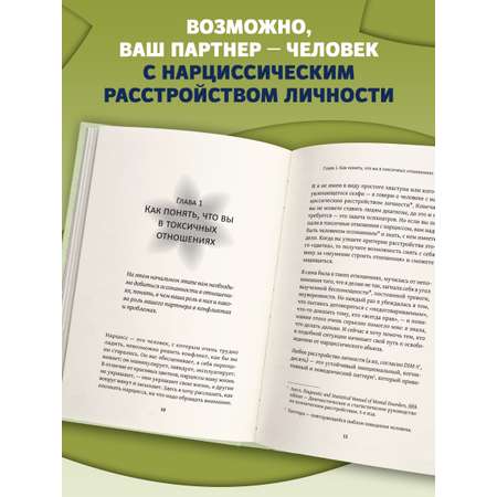 Книга Феникс Детоксикация от нарциссов