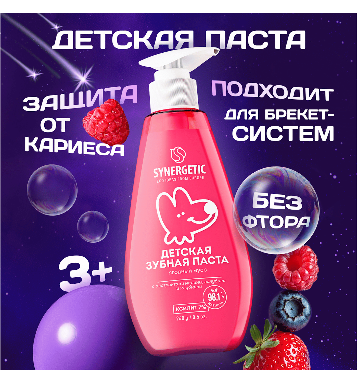 Зубная паста Synergetic без фтора Ягодный мусс 240 г - фото 6