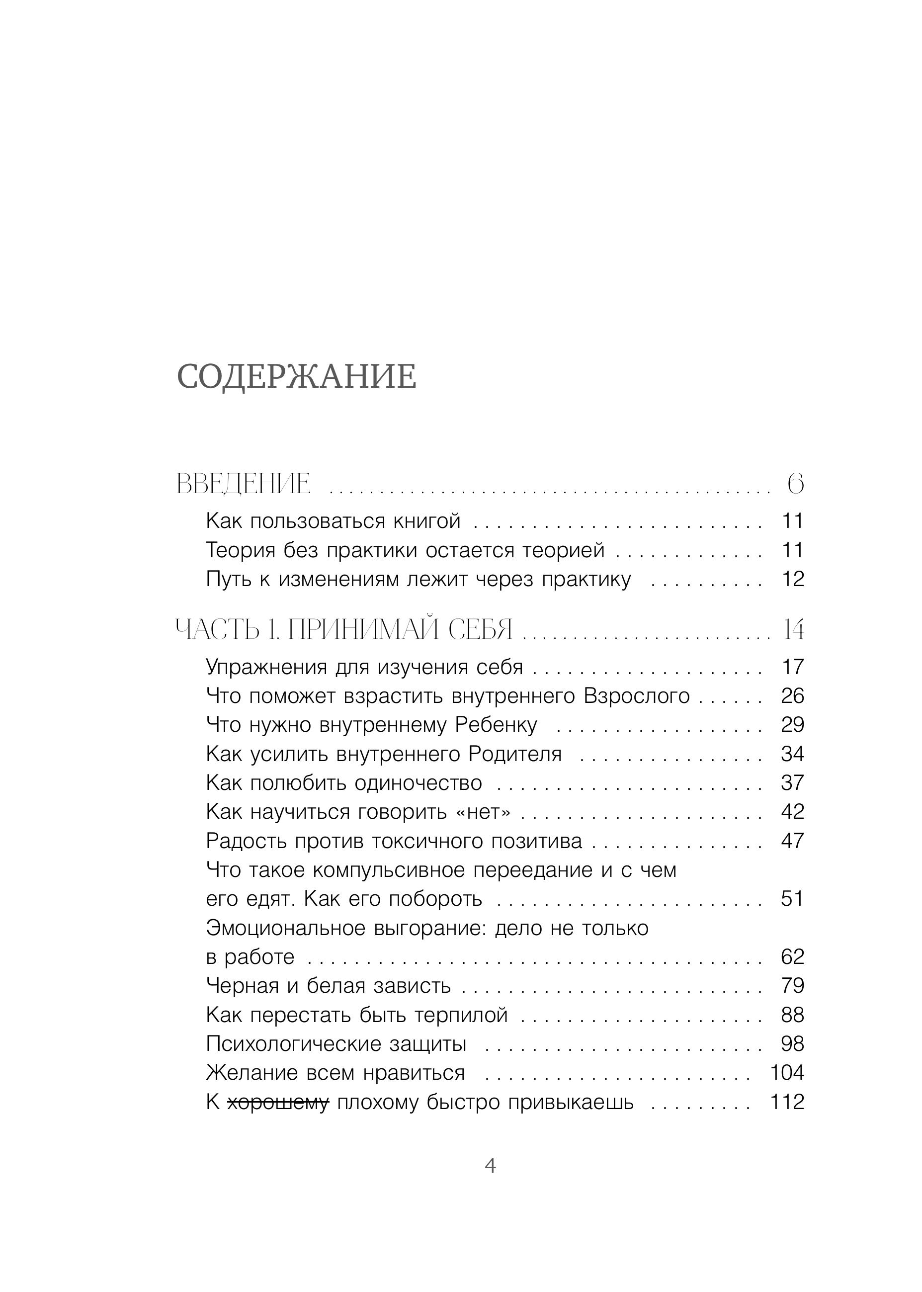 Книга БОМБОРА Неудобные вопросы. 40 микросессий с психологом - фото 5