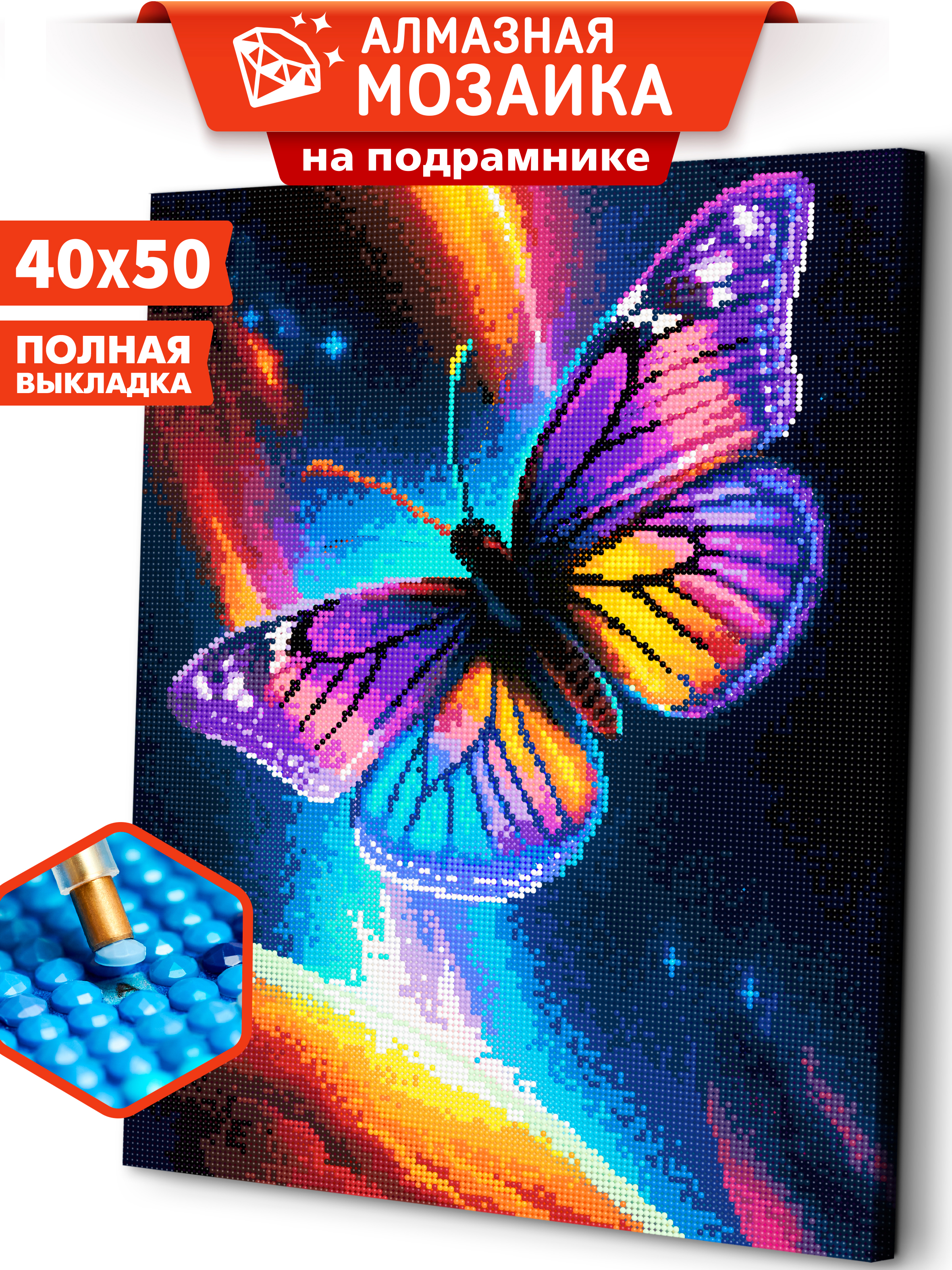 Алмазная мозаика ART and Relax Бабочка в космосе в ассортименте - фото 1