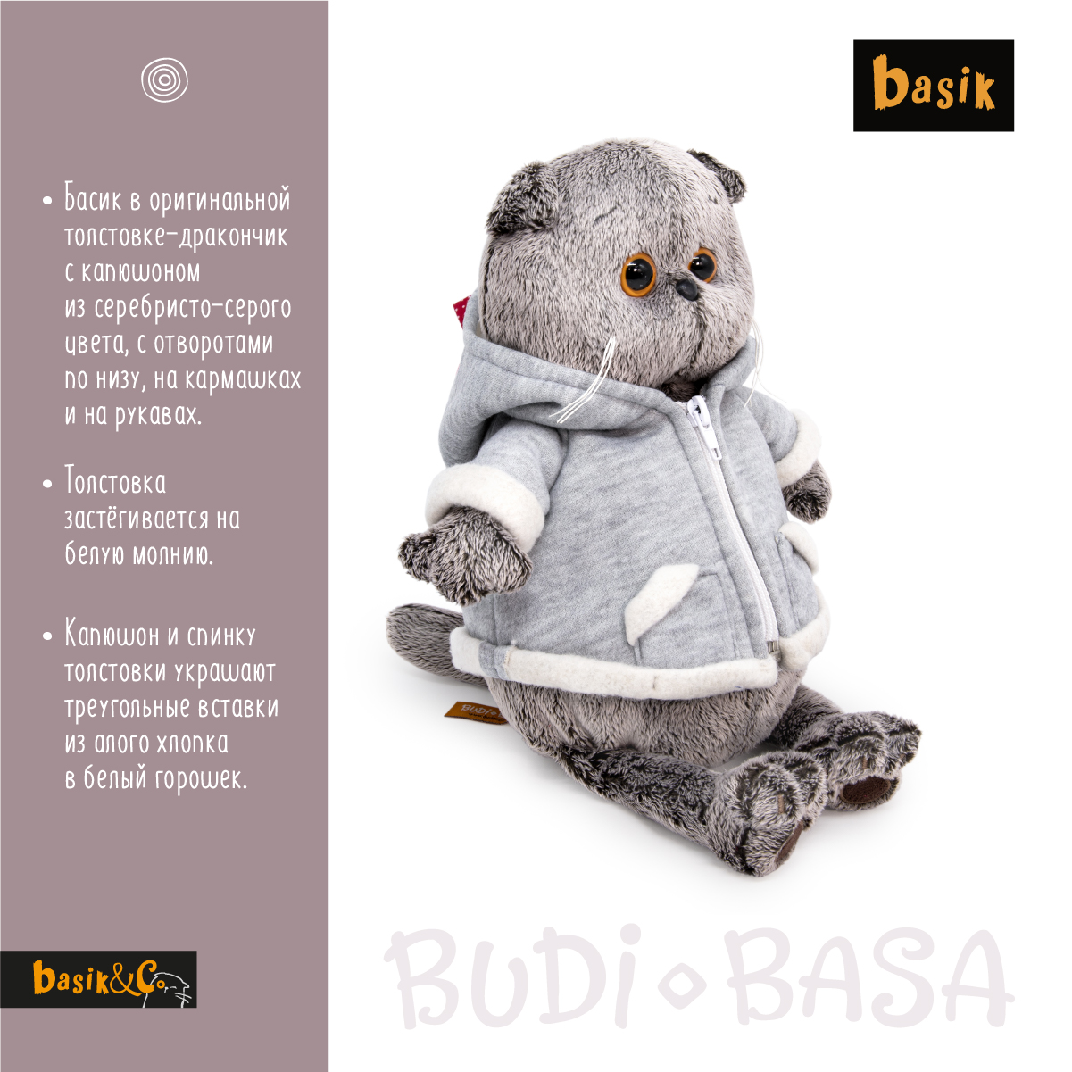 Мягкая игрушка BUDI BASA котик Басик 25 см - фото 6