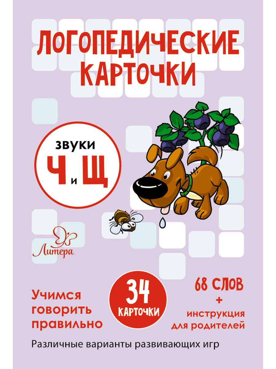 Логопедические карточки ИД Литера Звуки Ч и Щ - фото 2
