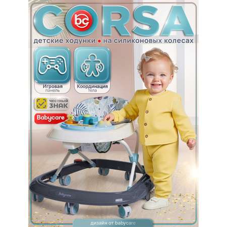 Ходунки BabyCare Corsa