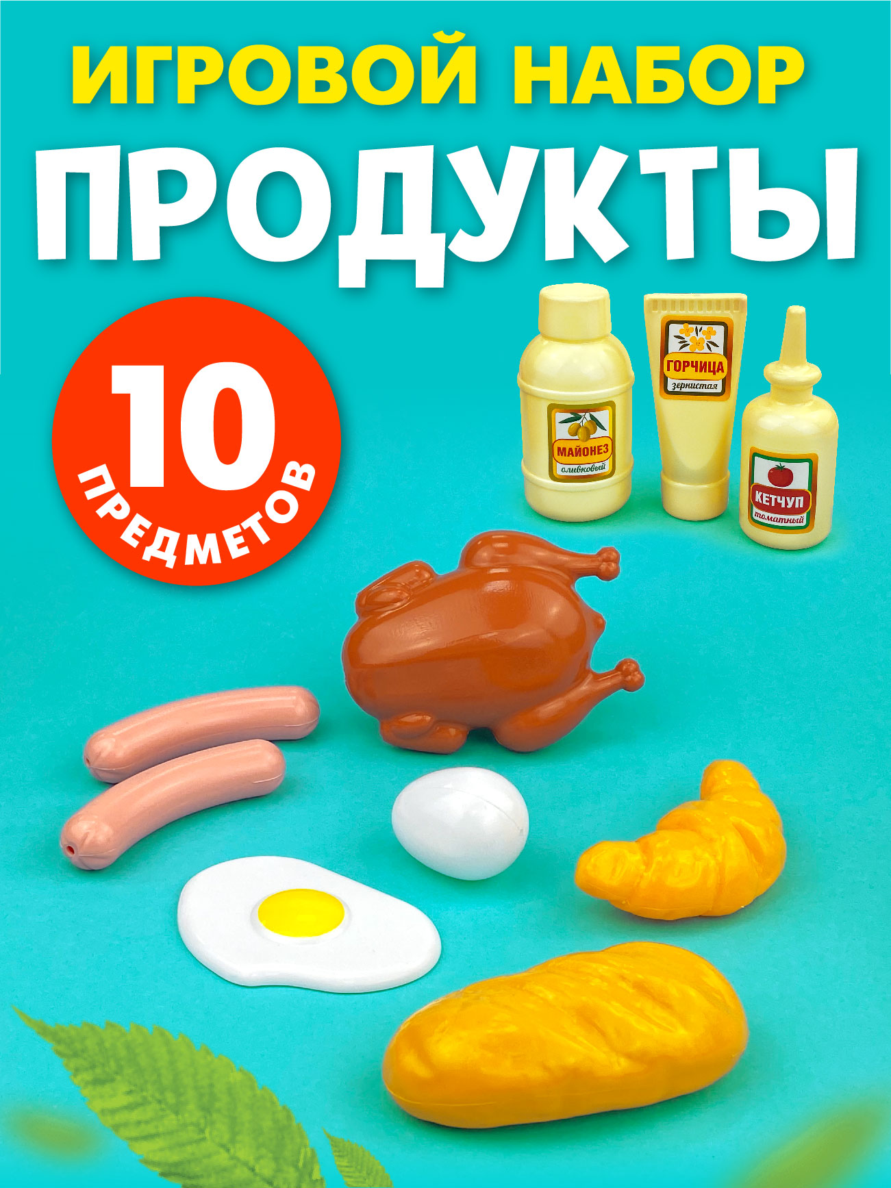 Игровой набор СТРОМ продукты - фото 1