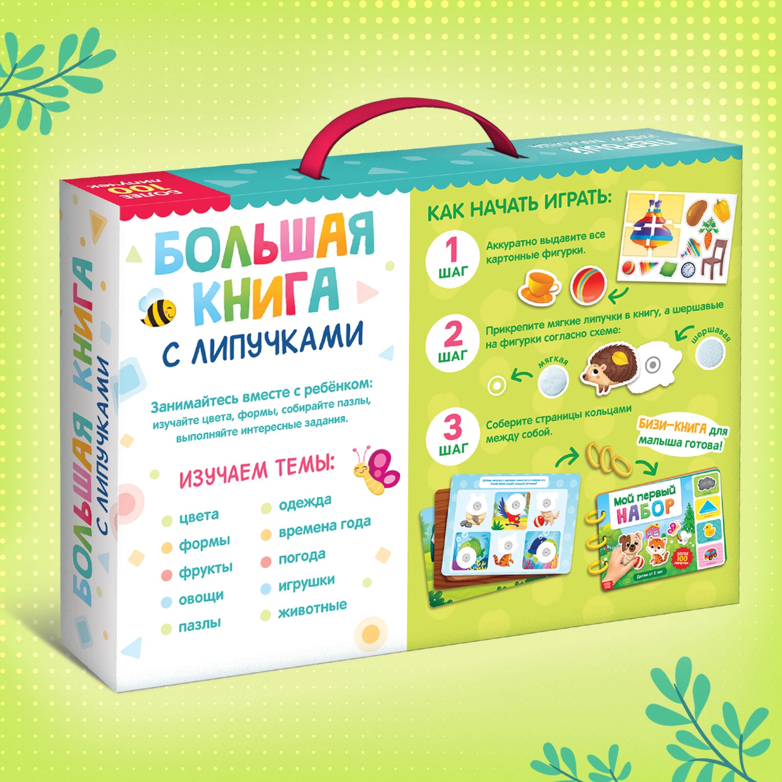 Книга с липучками Буква-ленд Первый набор малыша - фото 14