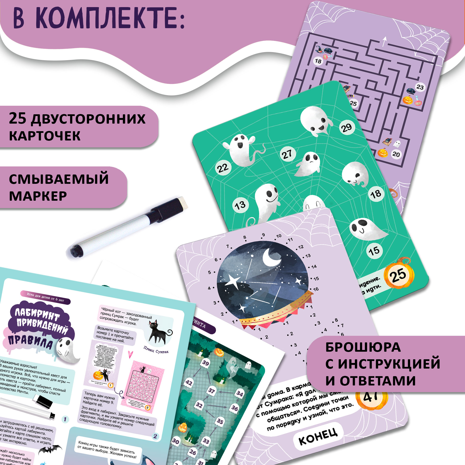Настольная игра Дрофа-Медиа Квест Лабиринт привидений - фото 7