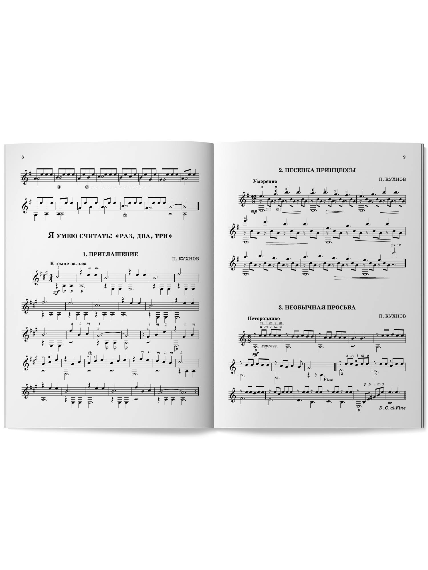 Начинающему гитаристу 2 3 классы ДМШ Феникс Книга - фото 10