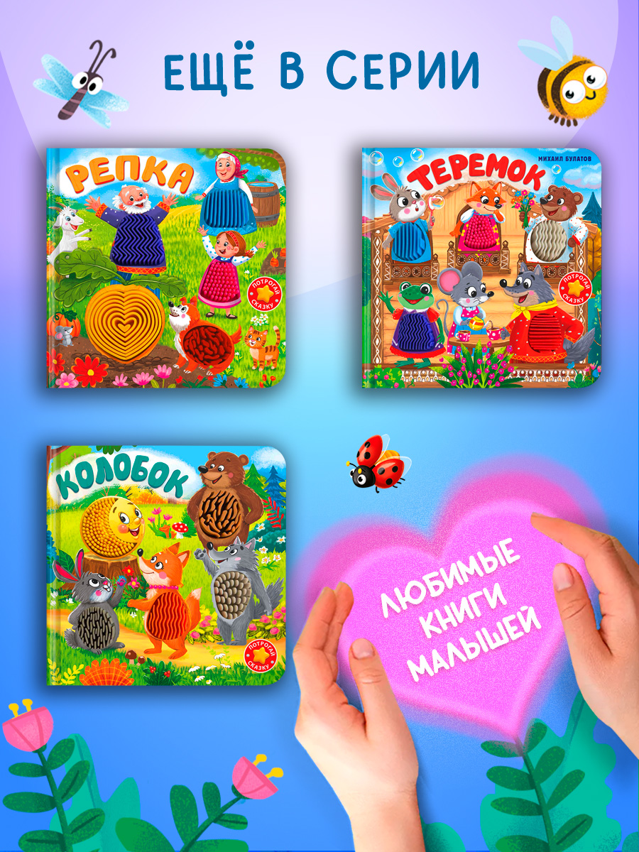 На ферме С окошками Омега-Пресс Тактильная книжка Потрогай сказку - фото 14
