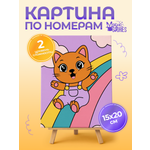 Картина по номерам Magic Stories Котёнок на радуге