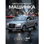 Внедорожник АВТОпанорама Audi Q7 1:32