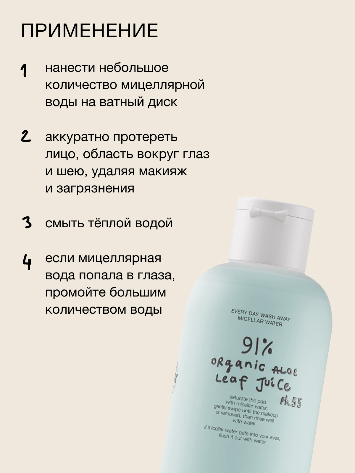 Мицеллярная вода somelove «с чистого лица» 250 мл 1 шт. - фото 10