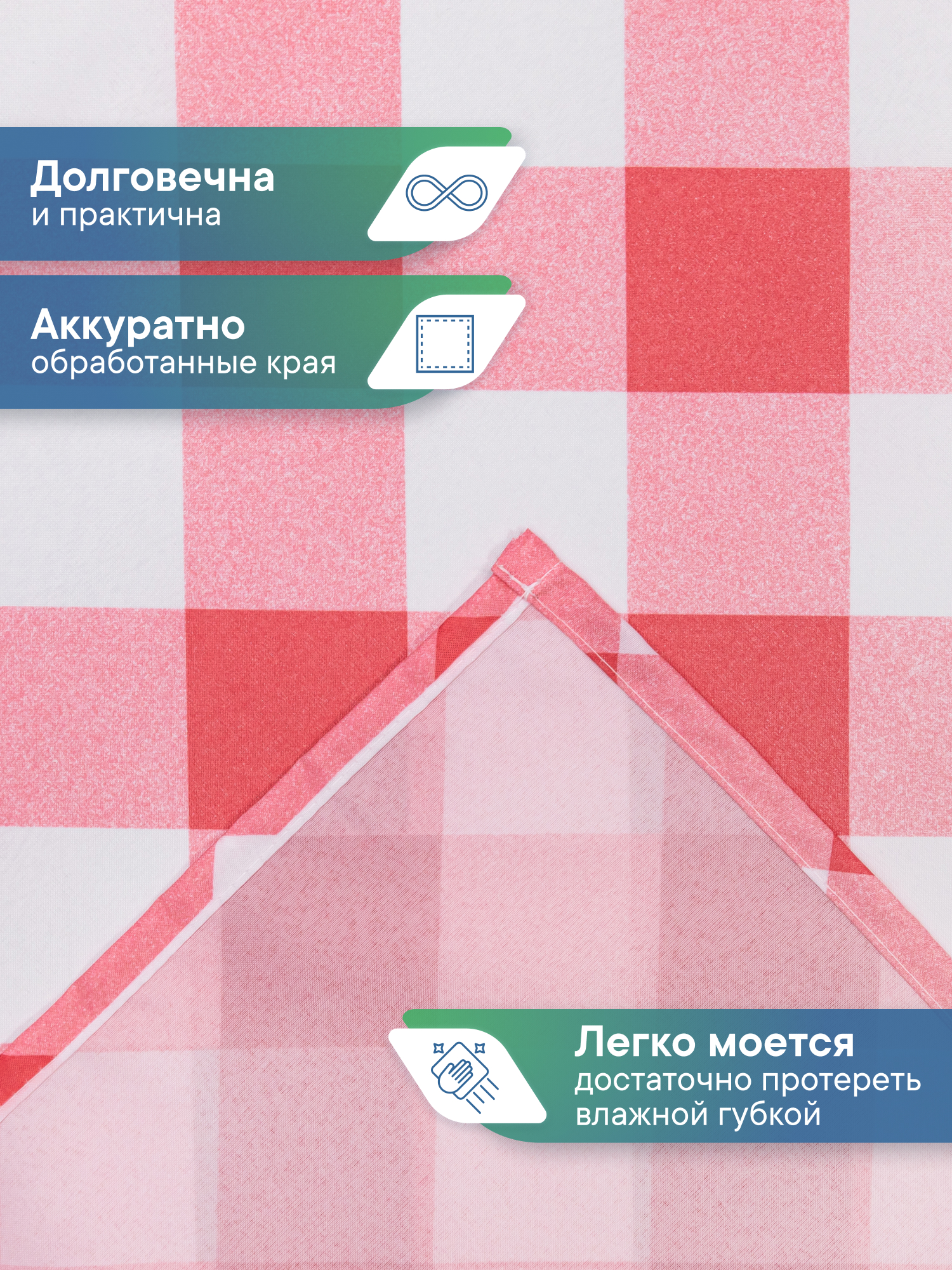 Скатерть праздничная на стол VILINA в клетку 110х140 см - фото 3