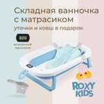 Ванночка ROXY-KIDS с матрасиком голубой в ассортименте