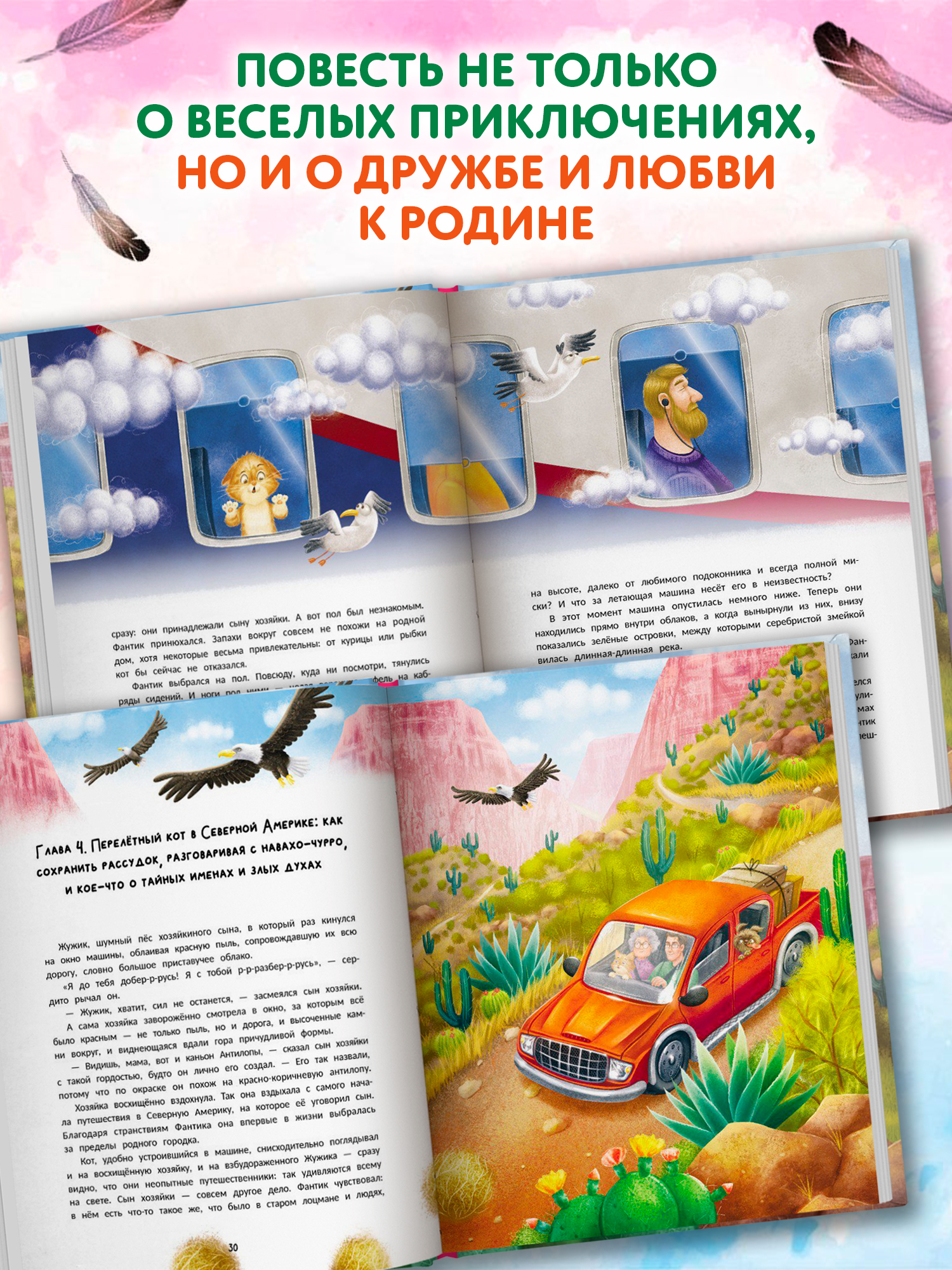 Книга Феникс Премьер Брысь Вокруг света авт Якунина сер Открой книгу ISBN 978 5 222 44378 1 - фото 9